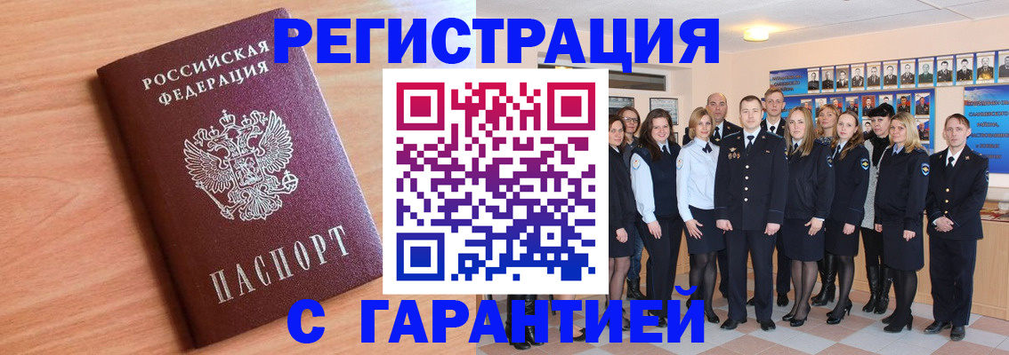 временная регистрация поиск в Курске