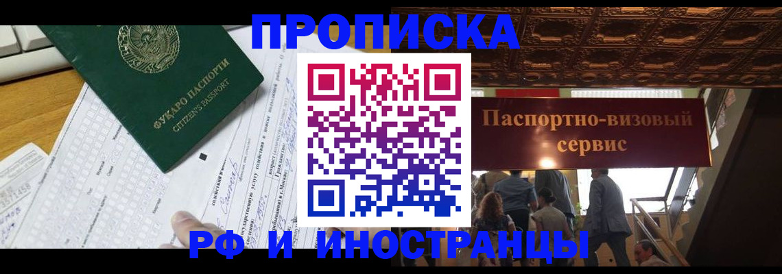 временная регистрация собственник в Курске