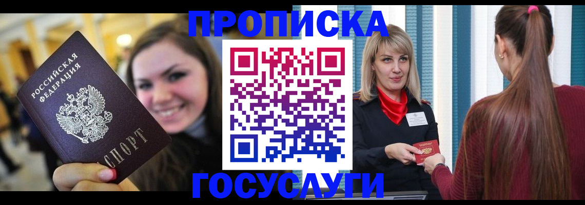 прописка для кредита в Курске