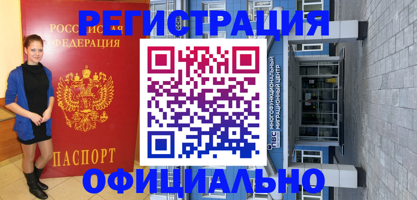регистрация в Курске