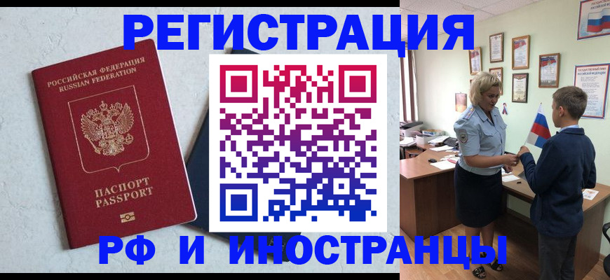 купить прописку в Курске