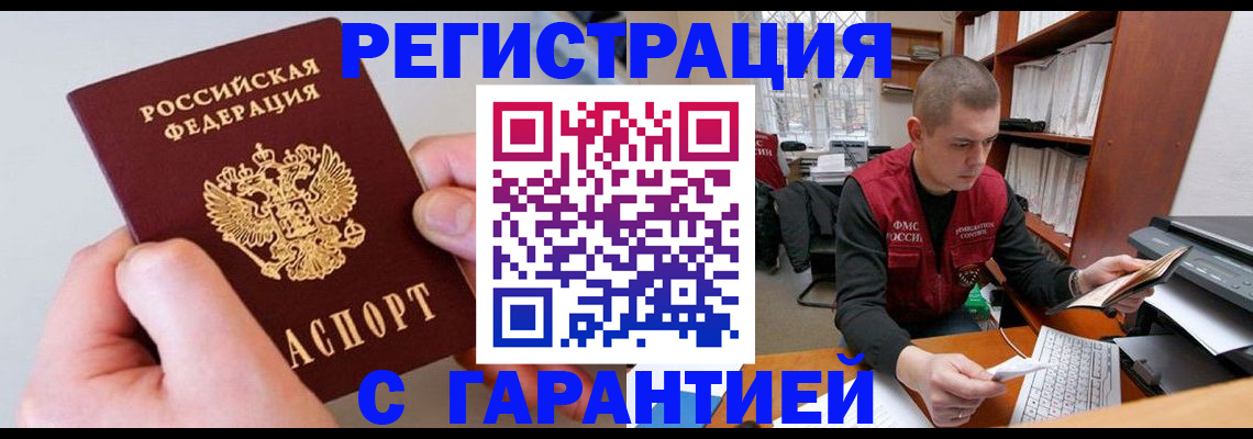 временная регистрация надежно в Курске