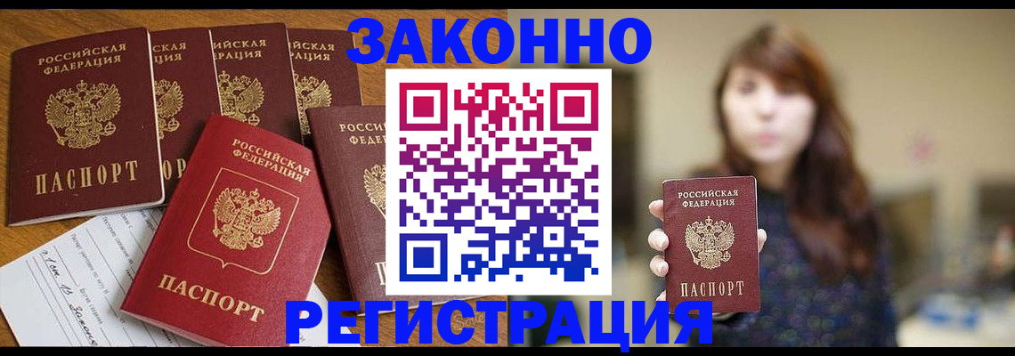 прописка для кредита в Курске